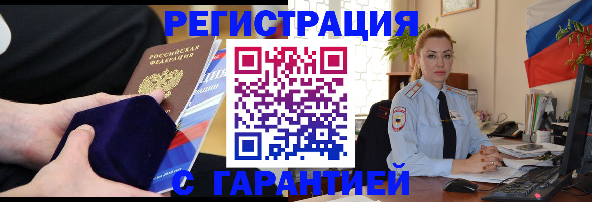 временная регистрация гарантия в Верхней Салде